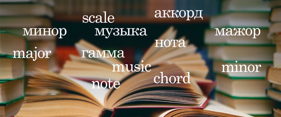Английские музыкальные термины